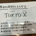 熟成豚 かわむら - 