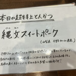 熟成豚 かわむら - 