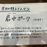 熟成豚 かわむら - 