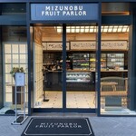 水信フルーツパーラー - 