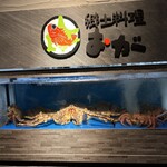 郷土料理 おが - 