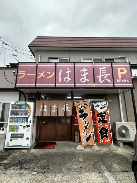 はま長 - 太子堂（食堂）の写真