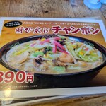 大砲ラーメン  - 