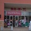 マックスバリュ 富士河口湖店