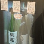 地酒・立ち呑み 酒母や - 