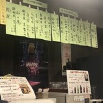 地酒・立ち呑み 酒母や - 