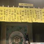 地酒・立ち呑み 酒母や - 