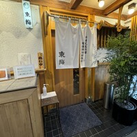 東鮨 新店 - 