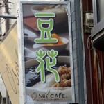 SOY CAFE - 