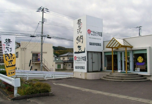 こだわりや本舗（こだわりや本舗直営店） - 福島（その他）の写真