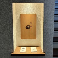 ひがしやま 司 - ひがしやま司