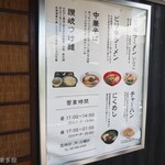 ラーメン 若松 - 