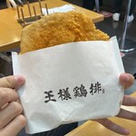 王様鶏排 - 