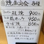 なか里 - 定番メニュー