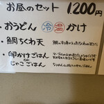 うどん処 重己 - 