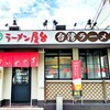 ラーメン屋台 - 『ラーメン屋台』さんの店舗外観～!!( ^o^)ﾉ