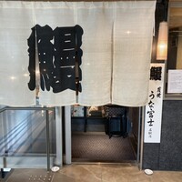 炭焼うな富士 名駅店 - 