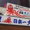 本家 大たこ 道頓堀店