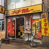 ゴーゴーカレー - ゴーゴーカレー 小田原中央通店