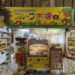 フルーツ市場 - 