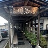 明治亭 駒ヶ根本店