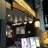 花たぬき 京都駅前店
