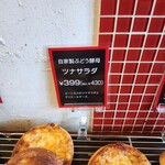 ブーランジェリー セイジアサクラ - 