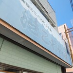 港こおり屋 MUGEN - かき氷屋さんの港こおり屋です！