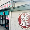 蜂屋 五条創業店