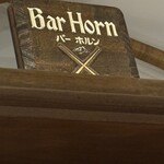 バー・ホルン - バーホルン