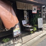 吉野葛 佐久良 - 