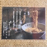 武蔵坊 - 食べ方