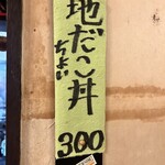 味処 むさし野 - 