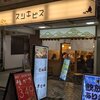 寿司 牡蠣 新宿スシエビス 新宿西口小滝橋通り