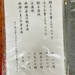 うなぎ・さかた - 