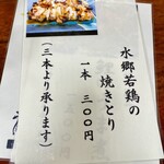 うなぎ・さかた - 