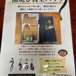 うなぎ・さかた - 