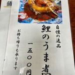 うなぎ・さかた - 