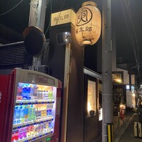 豆乳とんしゃぶ 寅太郎 - 