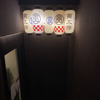 豆乳とんしゃぶ 寅太郎 - 