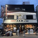 成吉思汗 大黒屋 - 