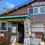 鍋割山荘 - 