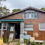 鍋割山荘 - 