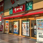 なか卯 - 