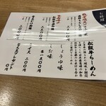 和牛らーめん 笑門 - 