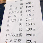 西川屋とうふ店 - 