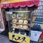 天理スタミナラーメン 近鉄奈良駅前店 - 