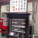 中野 邦ちゃんラーメン - 