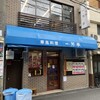 一芳亭 本店