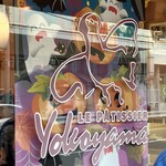 ル・パティシエ ヨコヤマ - 